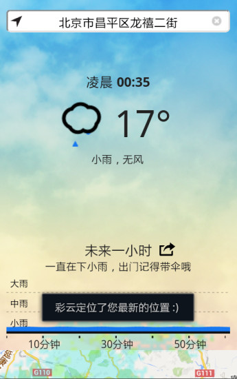 彩云天气免费下载安装截图1