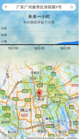 彩云天气几点几分下雨截图2