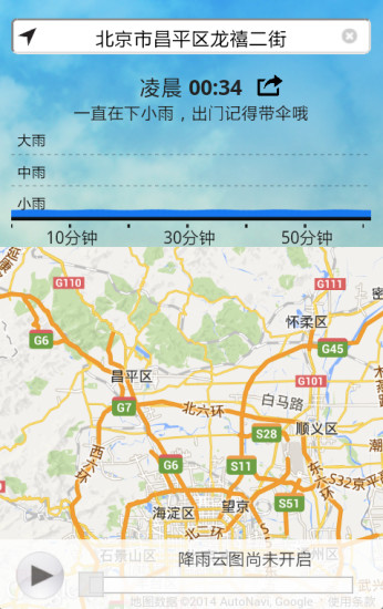 彩云天气几点几分下雨截图4