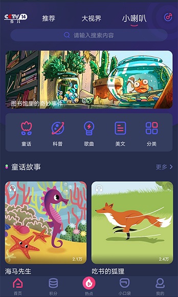 央视少儿app最新版本截图2