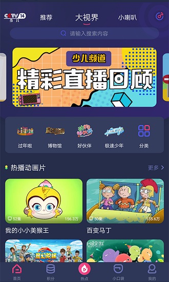 央视少儿app最新版本截图4