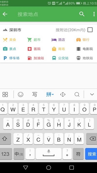 北斗导航最新版截图1