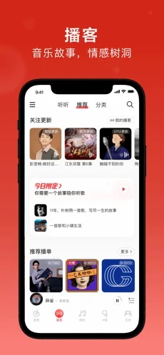 网易云音乐安卓版截图1