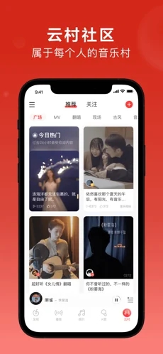 网易云音乐安卓版截图2