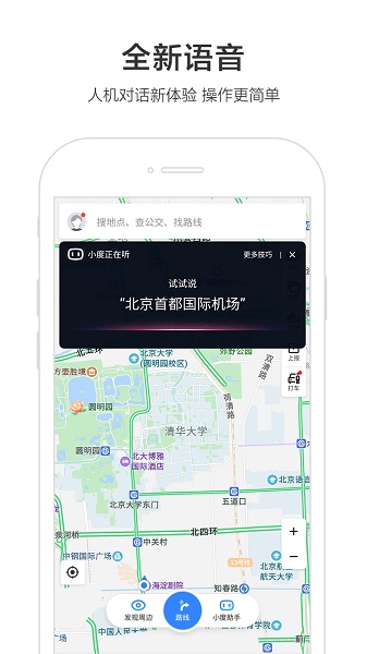 百度地图离线版截图1