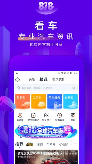 汽车之家最新版截图3