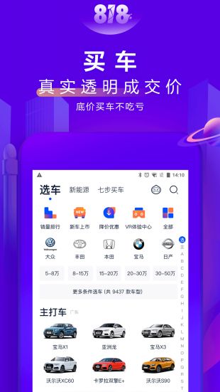 汽车之家最新版截图1