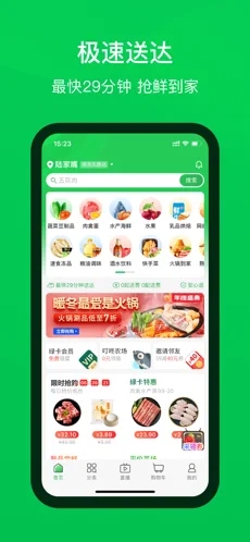 叮咚买菜app下载安装截图1