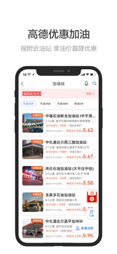 高德地图破解版截图1