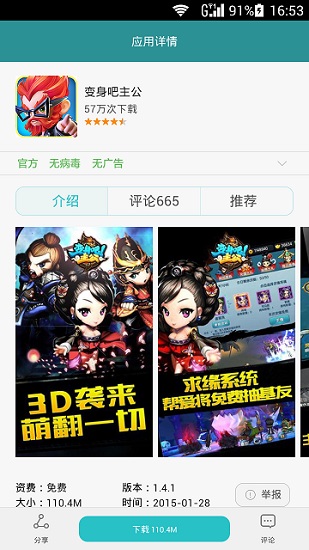 华为应用市场app安装包截图4