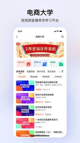 快手小店商家版截图3