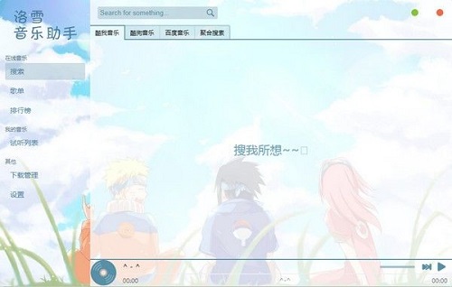 洛雪音乐助手github截图1