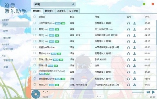 洛雪音乐助手github截图3