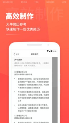 超级简历免费版截图1