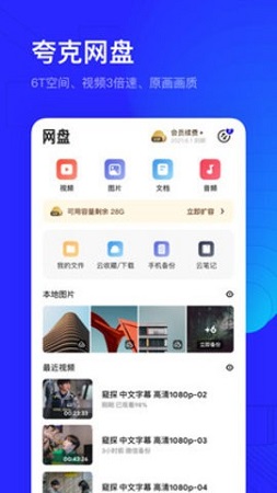 夸克浏览器安装版2021截图1