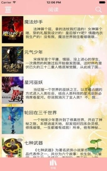 海棠文学城免费入口版截图3