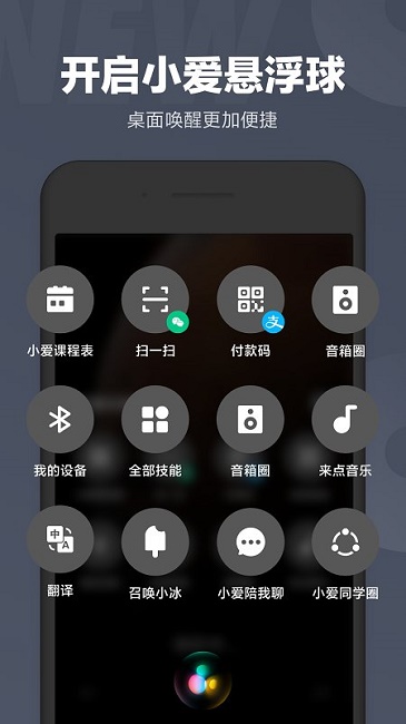 小爱同学app最新版截图1