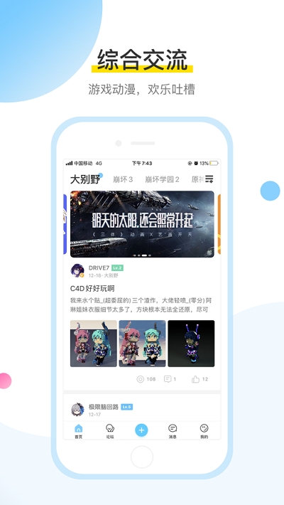 米游社app原神版截图4