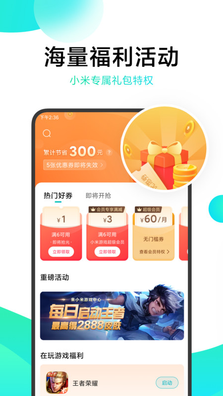 小米游戏中心最新版截图3