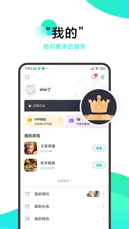 小米游戏中心最新版截图2