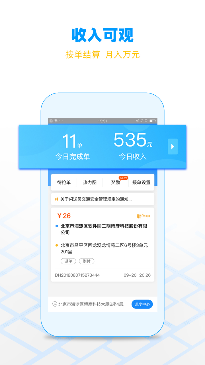 闪送兼职app截图3