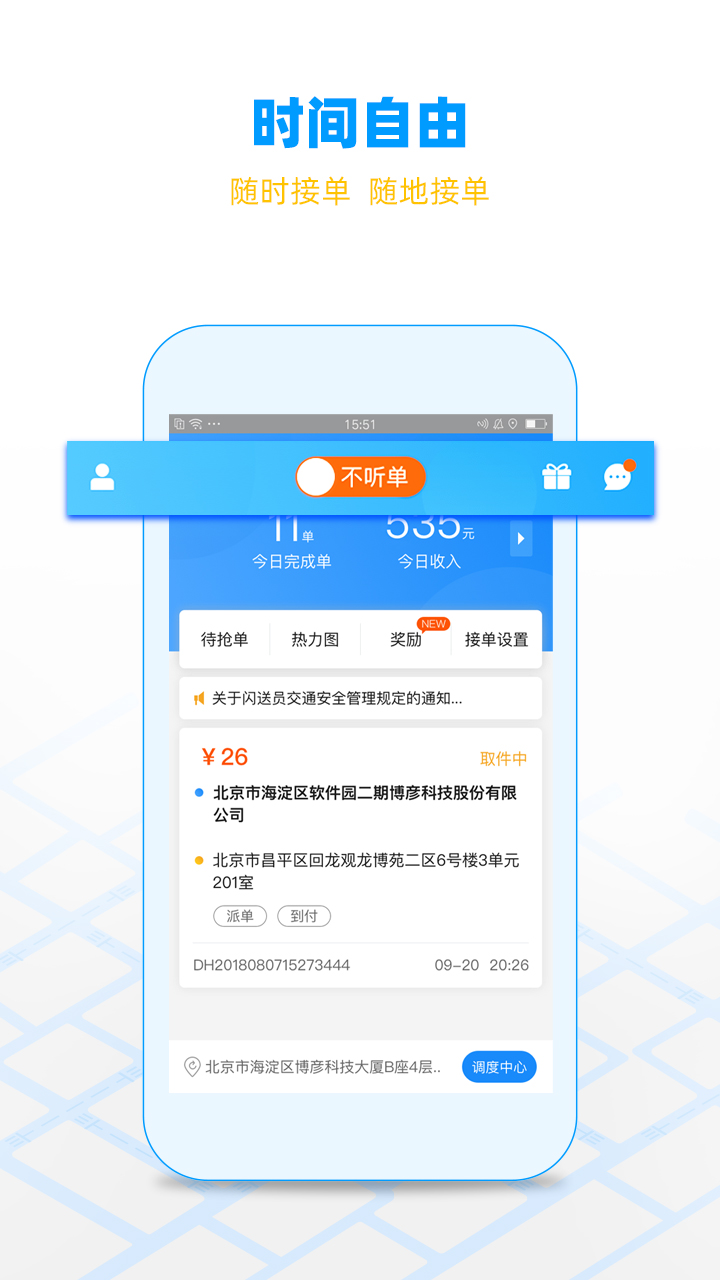 闪送兼职app截图1