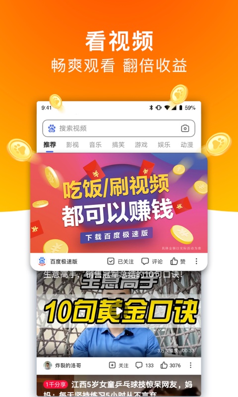 百度极速版截图4