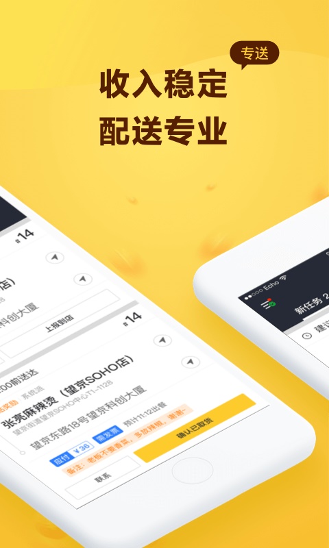 美团众包骑手app截图1