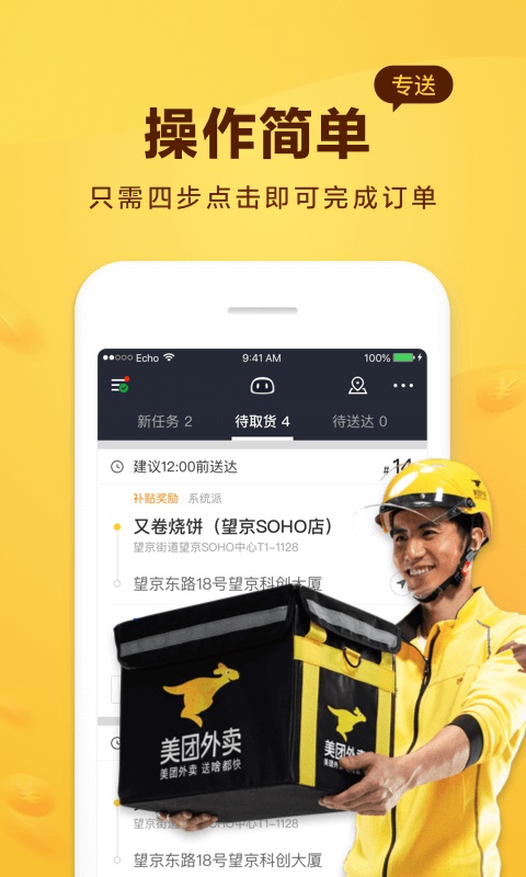 美团众包骑手app截图2