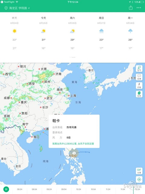 彩云天气预报app截图2