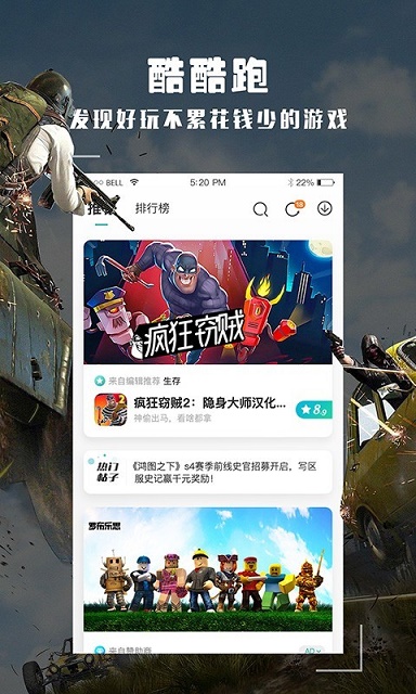 酷酷跑游戏盒下载安装截图1