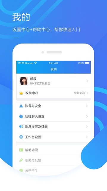 千牛卖家版截图4