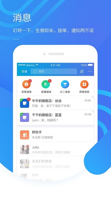 千牛卖家版截图1