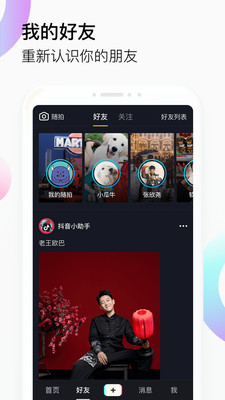 抖音极速版赚钱app截图3