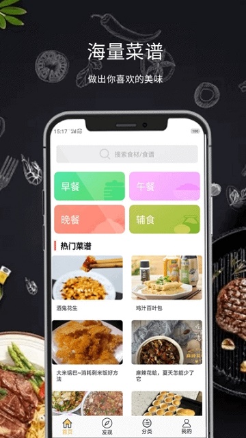 懒人菜谱食谱截图2