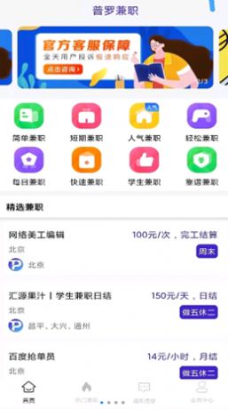 普罗兼职截图1