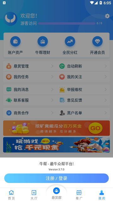 牛帮兼职截图3