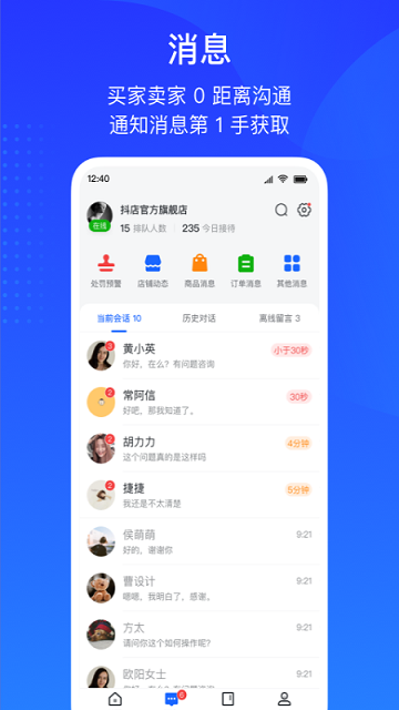 抖音商家版app截图4