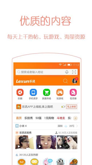 乐讯社区截图4