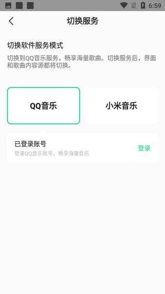 小米音乐免费版截图1