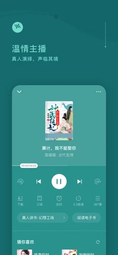 番茄畅听截图2