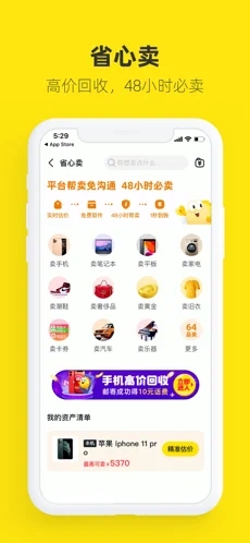 闲鱼截图5