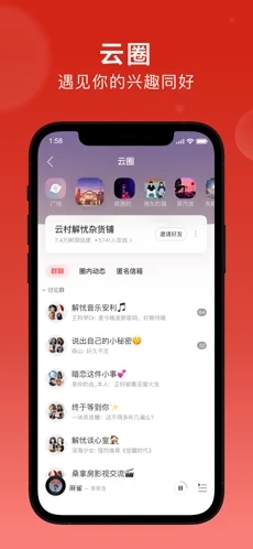 网易云音乐下载安装截图4