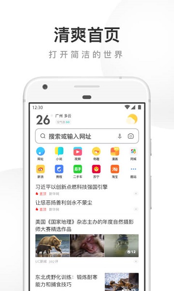 uc浏览器13.1.3截图4