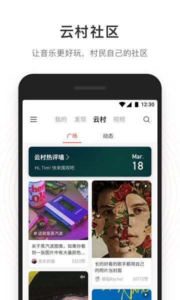 网易云音乐免费版截图3