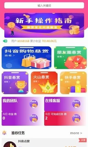 暑热兼职截图3