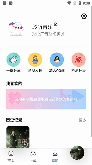 聆听音乐截图1