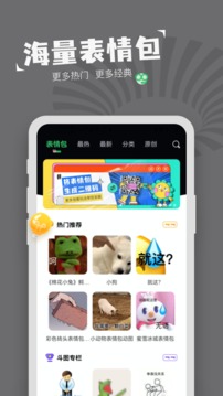 表情包制作器截图4