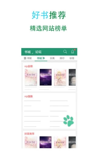 晋江小说阅读app下载手机版截图1