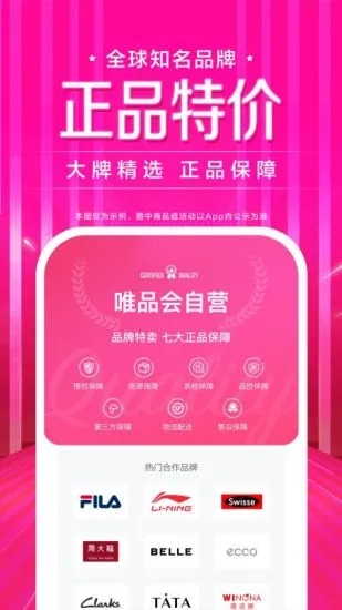 唯品会app下载安装免费版截图6